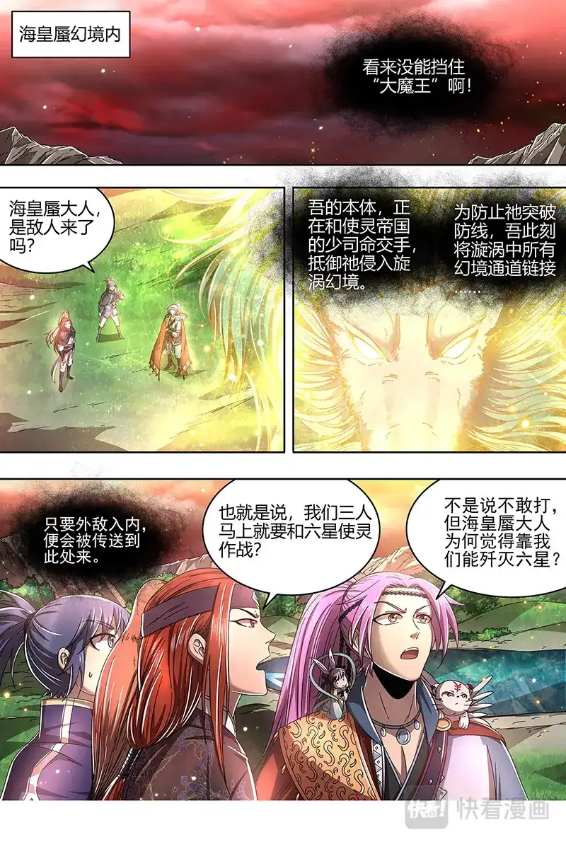 第441话六星特性-驭灵师-时代漫王（第7张）