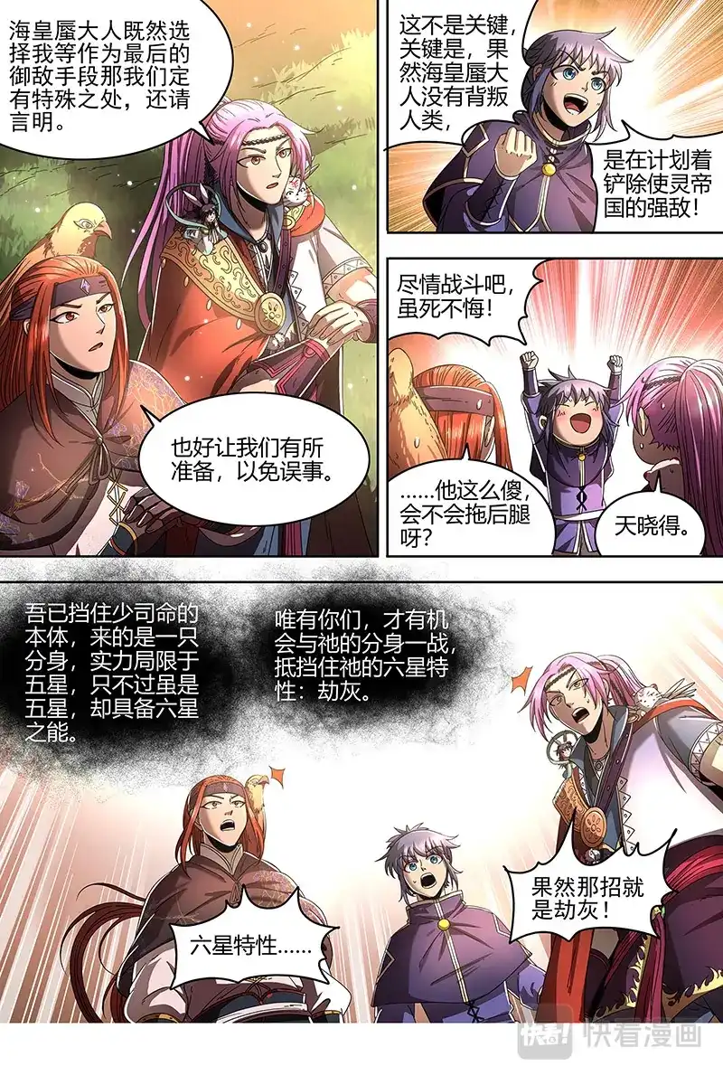第441话六星特性-驭灵师-时代漫王（第8张）