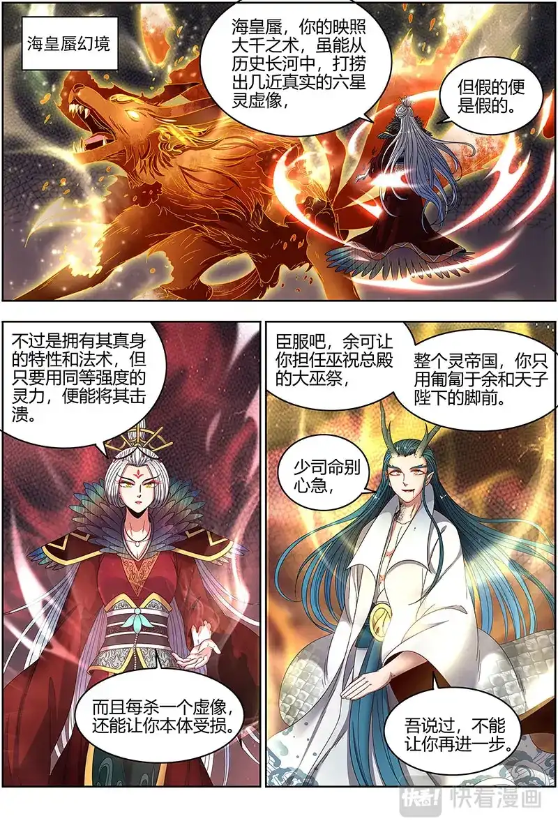 第441话六星特性-驭灵师-时代漫王（第2张）
