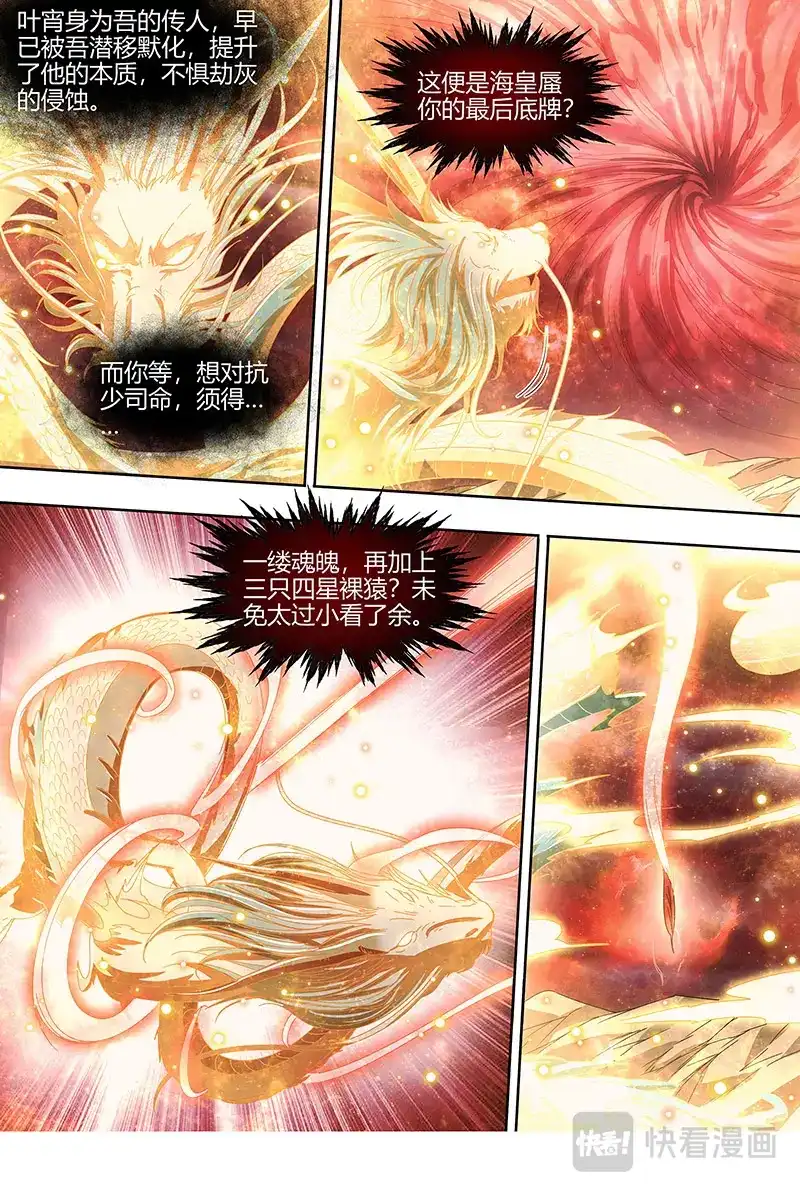 第441话六星特性-驭灵师-时代漫王（第10张）
