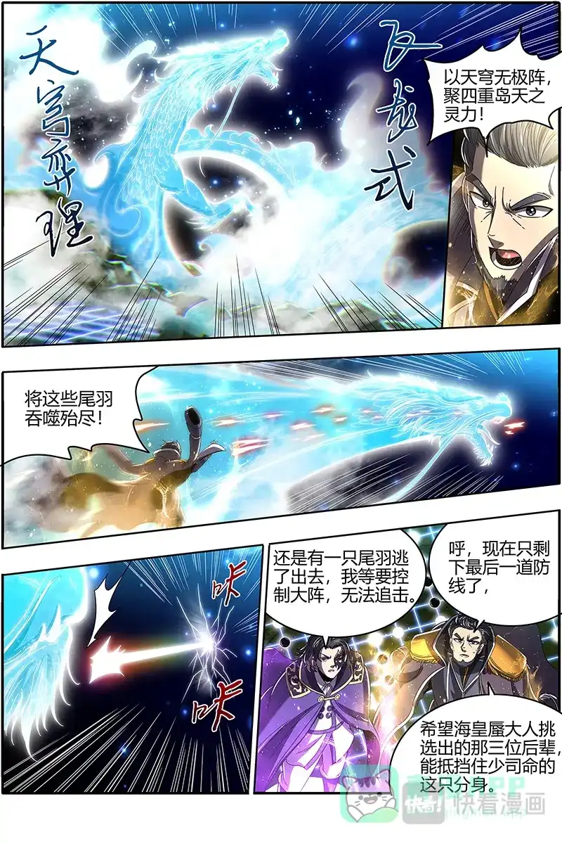 第441话六星特性-驭灵师-时代漫王（第6张）