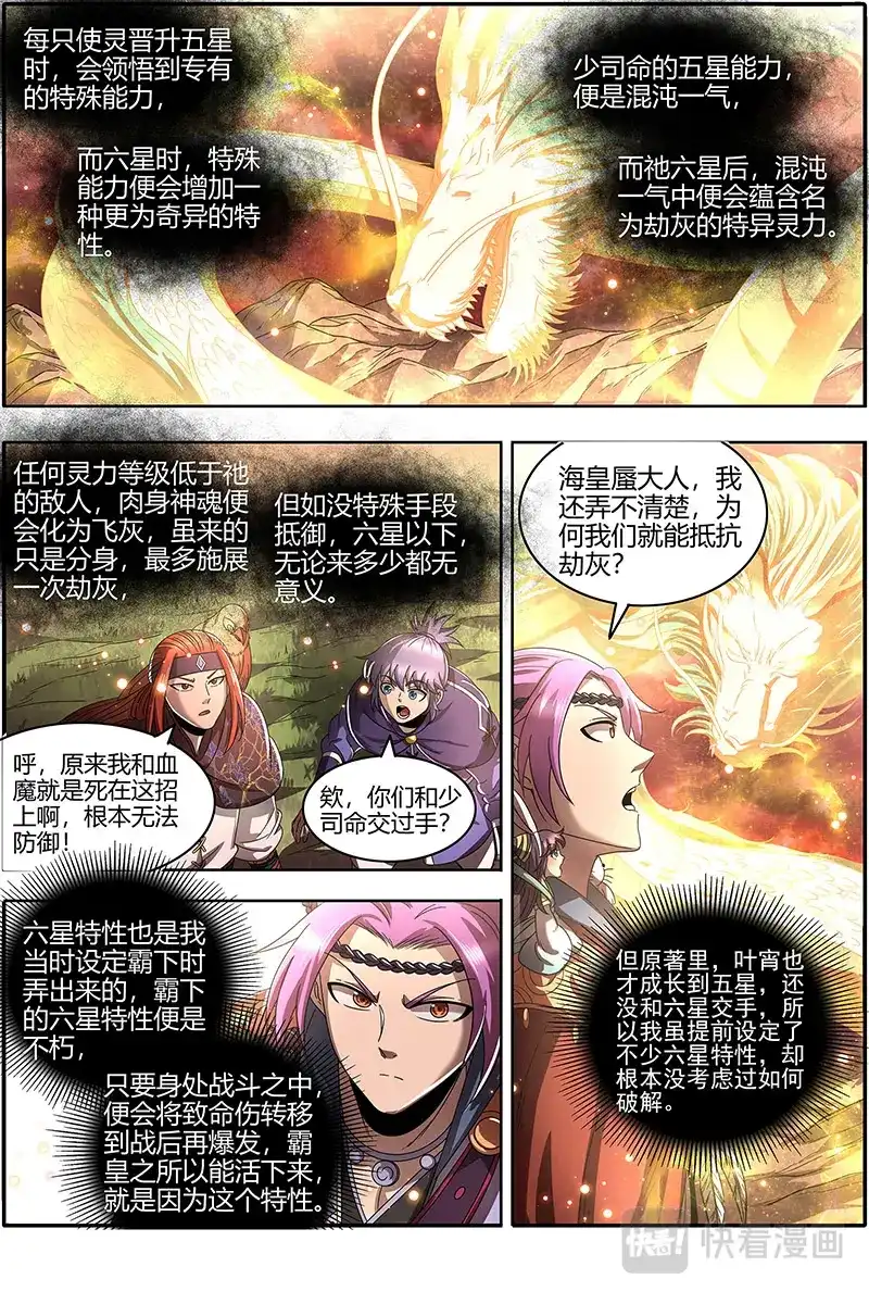 第441话六星特性-驭灵师-时代漫王（第9张）
