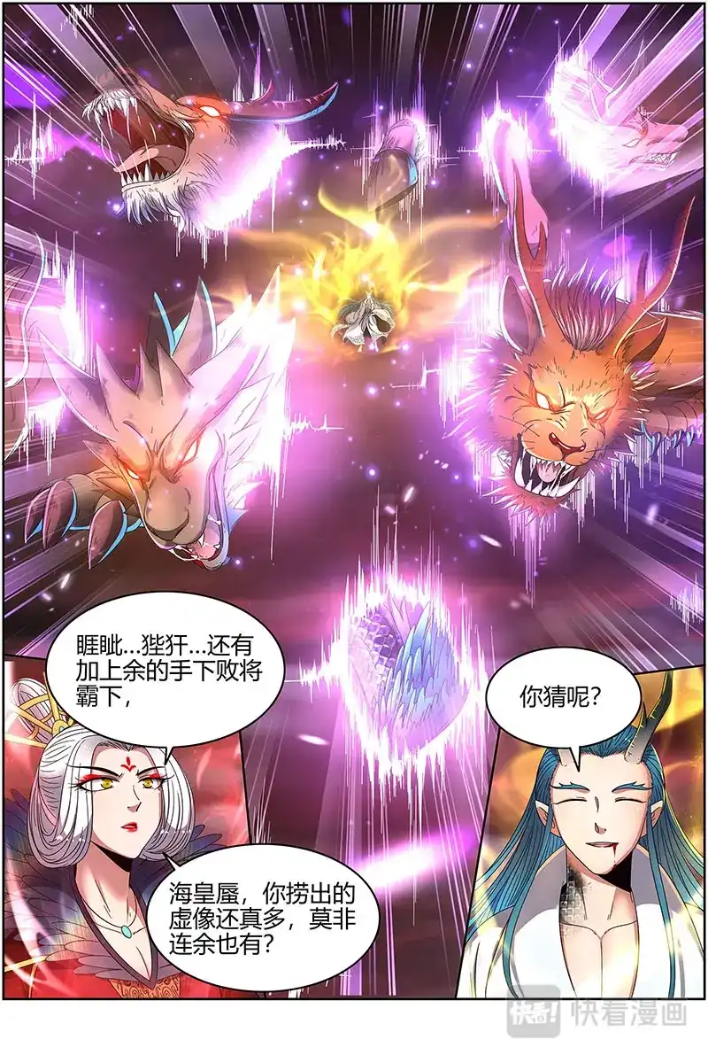 第441话六星特性-驭灵师-时代漫王（第3张）