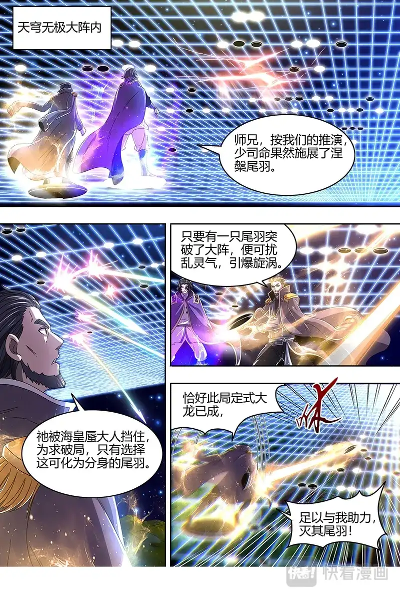 第441话六星特性-驭灵师-时代漫王（第5张）