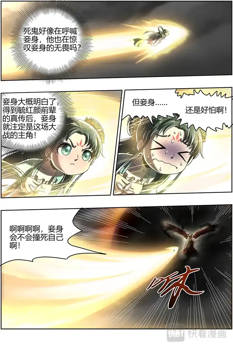 第442话猎杀少司命-驭灵师-时代漫王（第4张）