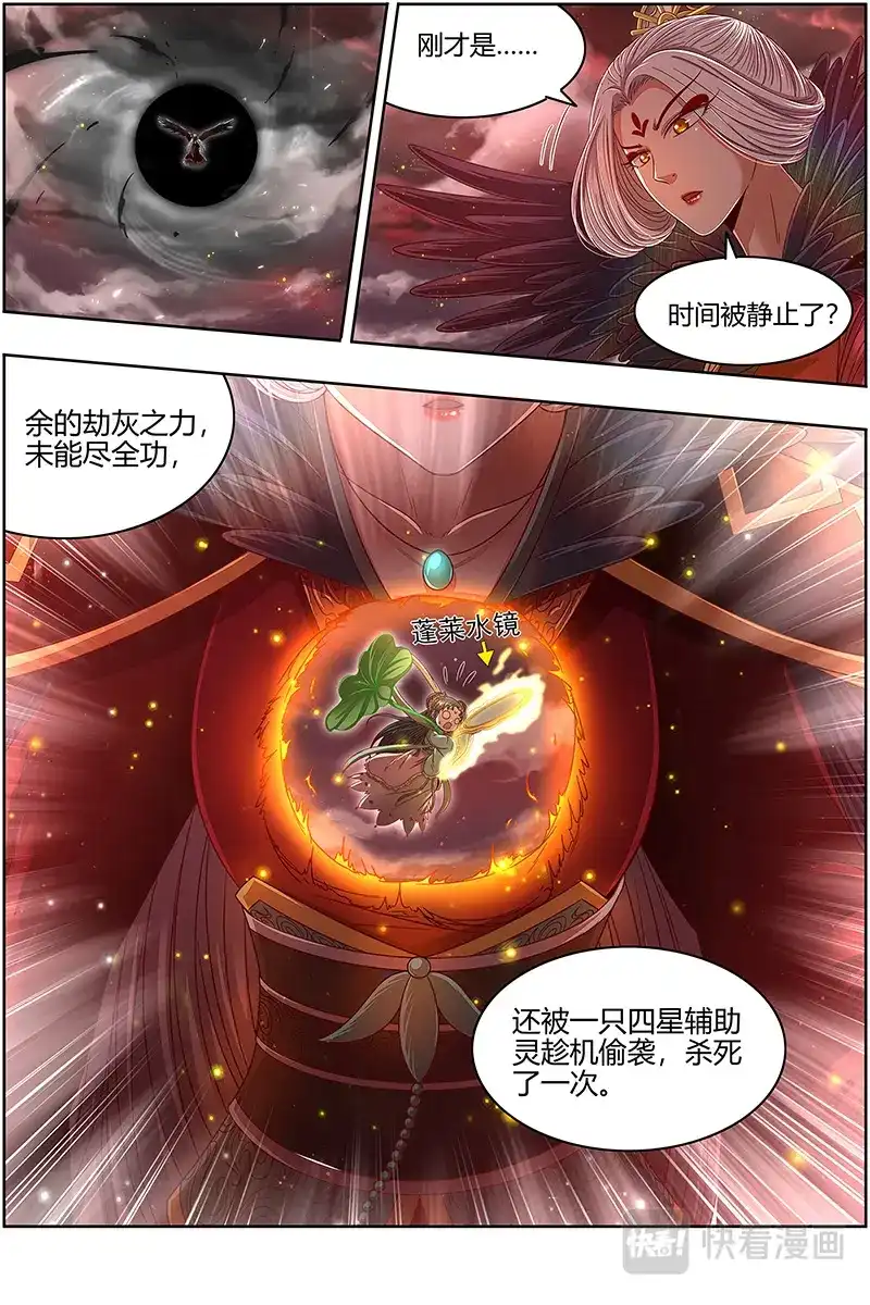 第442话猎杀少司命-驭灵师-时代漫王（第5张）