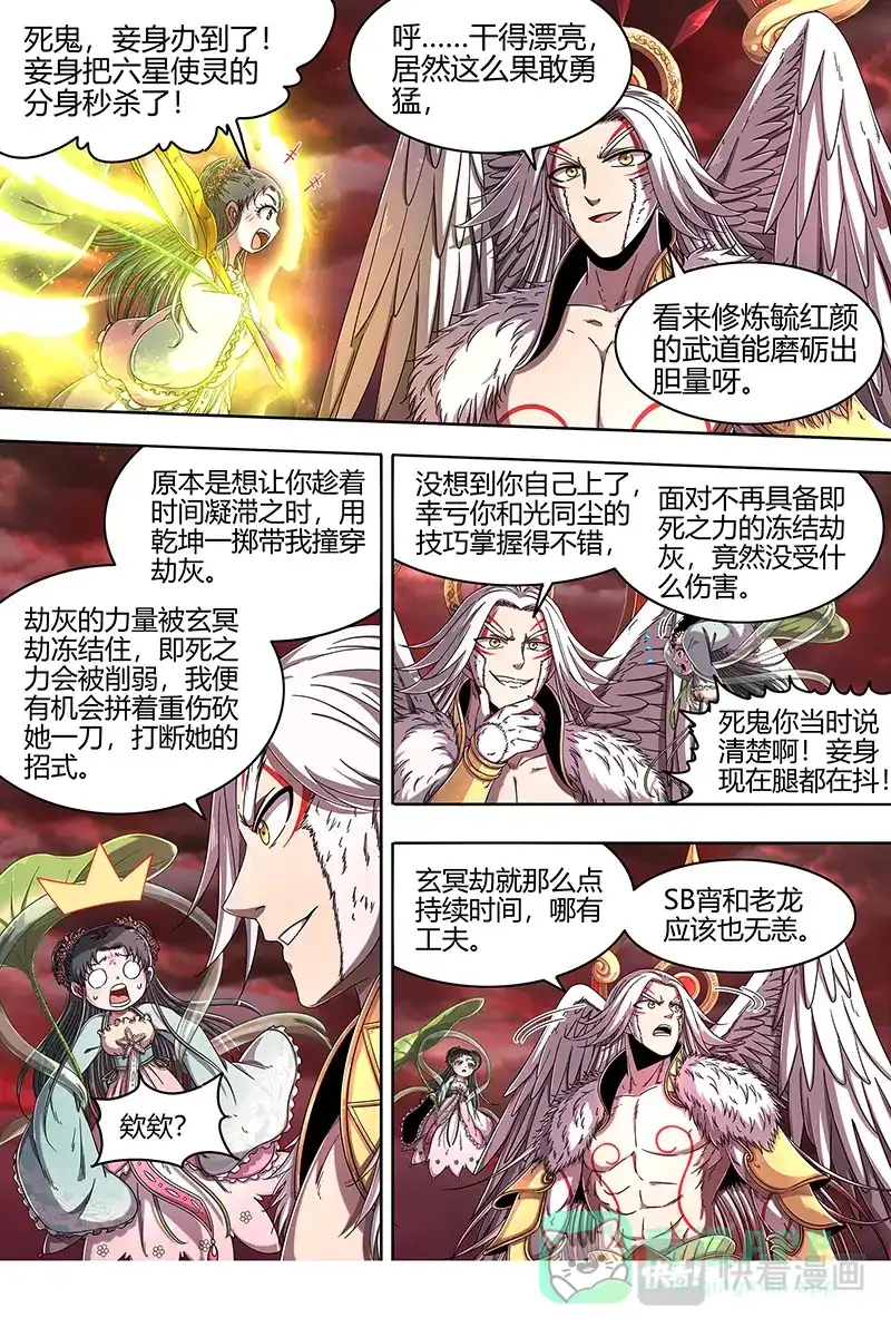 第442话猎杀少司命-驭灵师-时代漫王（第6张）