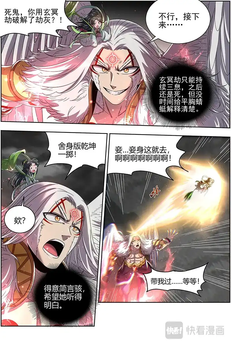 第442话猎杀少司命-驭灵师-时代漫王（第3张）