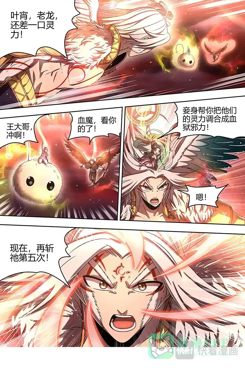 第443话真正的主角-驭灵师-时代漫王（第6张）