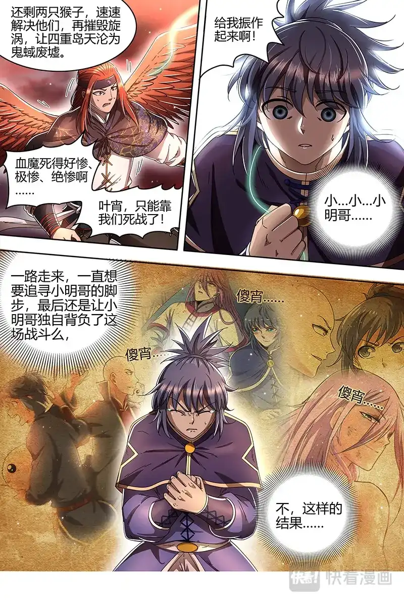 第443话真正的主角-驭灵师-时代漫王（第9张）