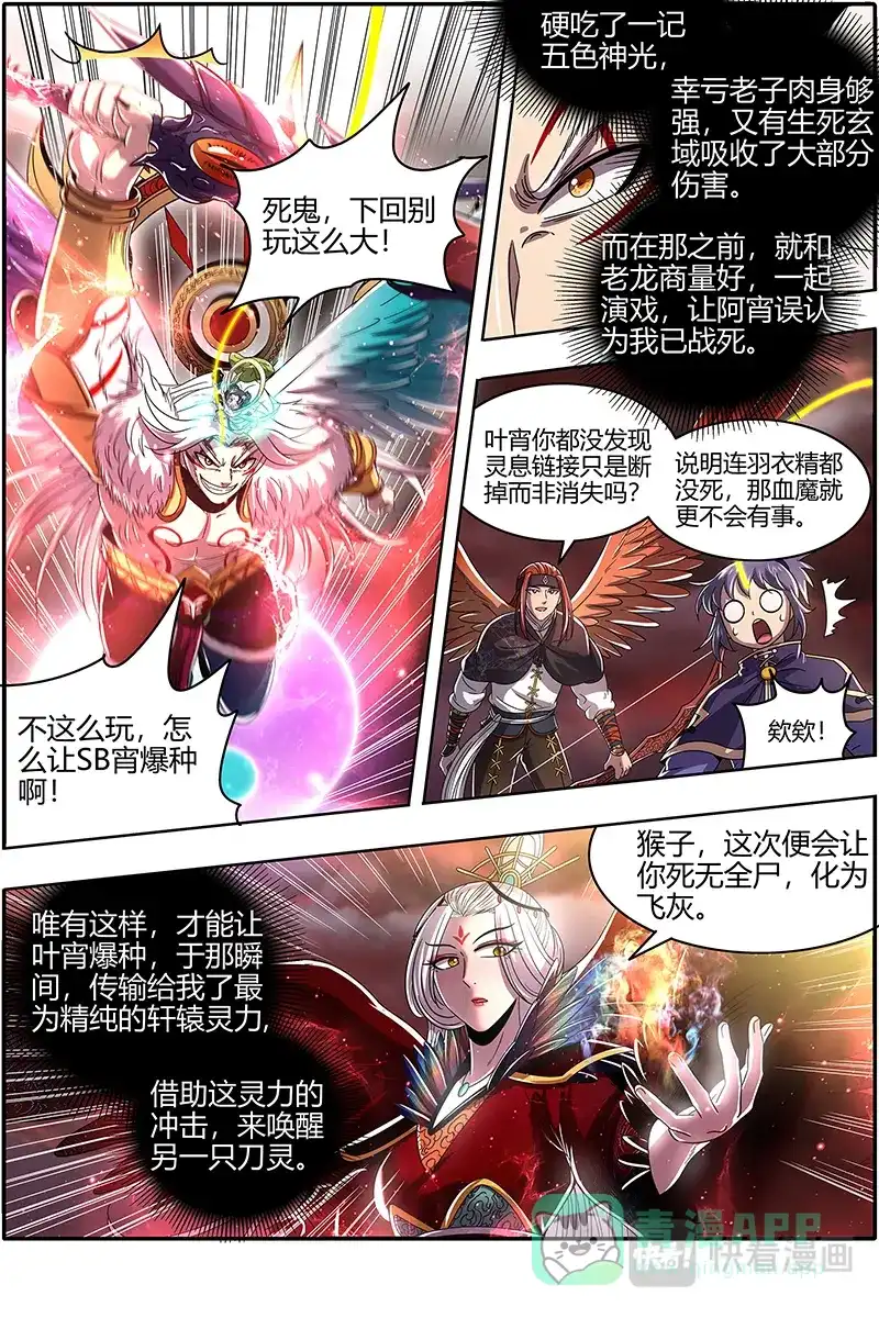 第443话真正的主角-驭灵师-时代漫王（第11张）