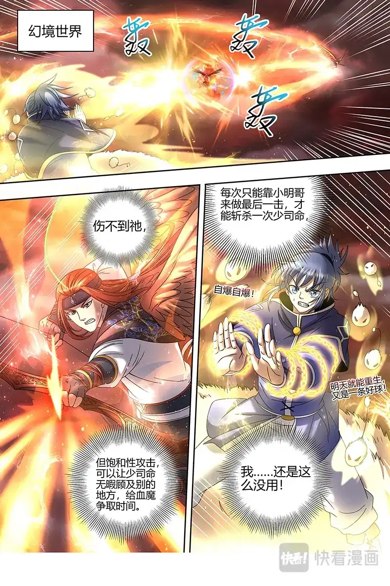 第443话真正的主角-驭灵师-时代漫王（第4张）