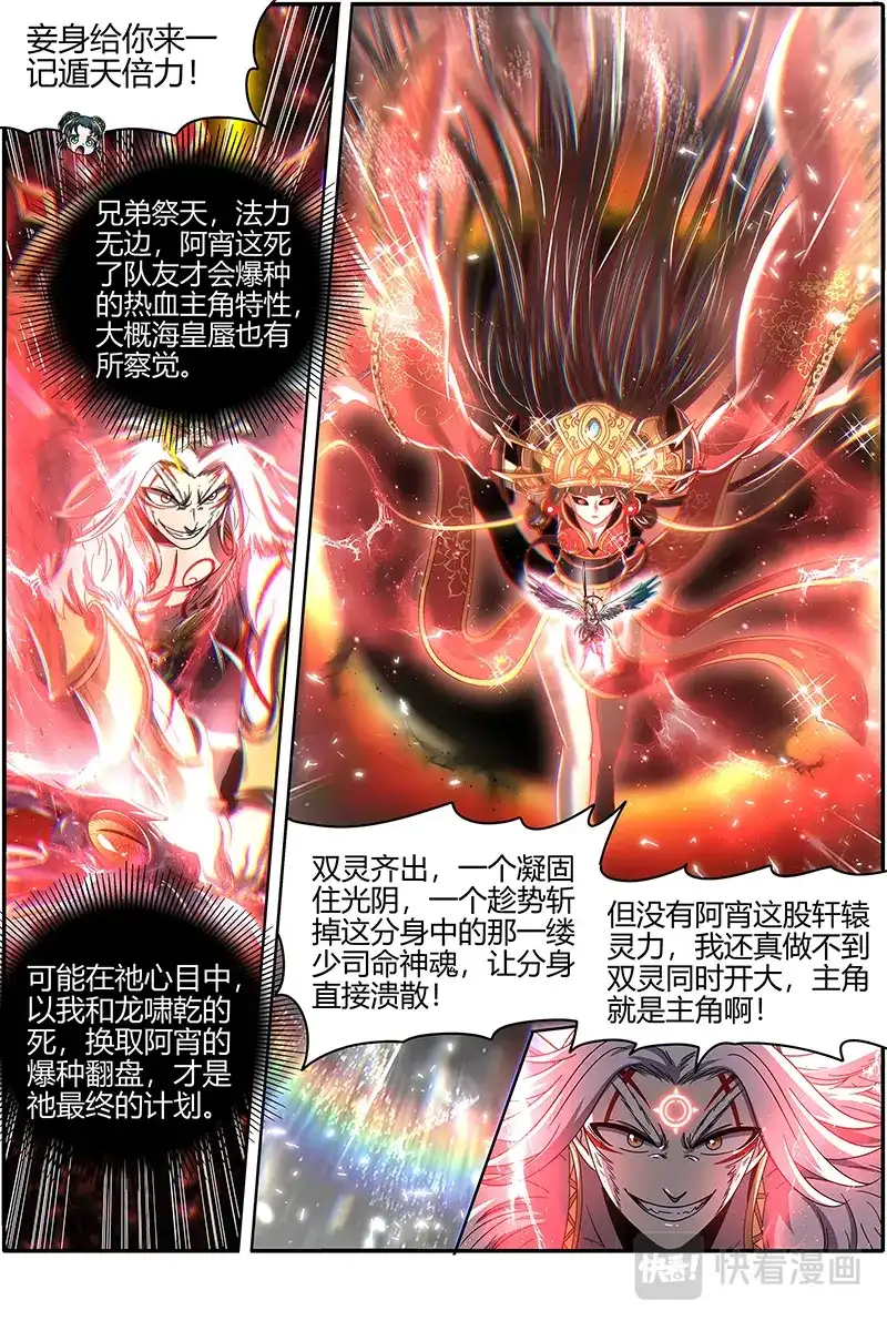 第443话真正的主角-驭灵师-时代漫王（第12张）