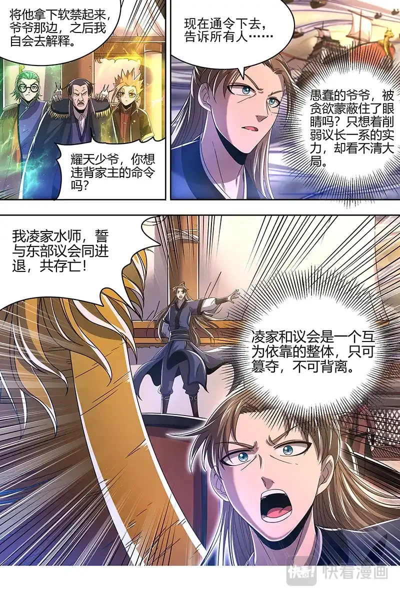 第443话真正的主角-驭灵师-时代漫王（第3张）