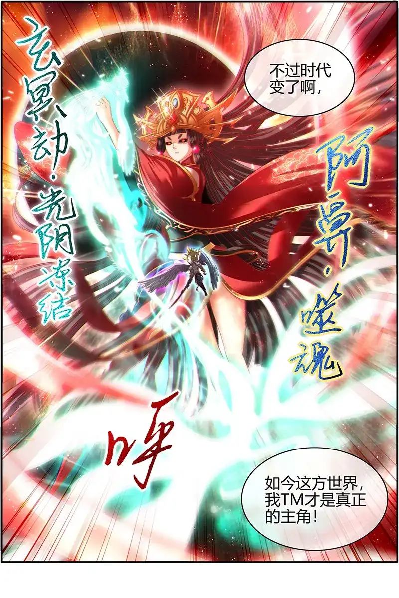 第443话真正的主角-驭灵师-时代漫王（第13张）