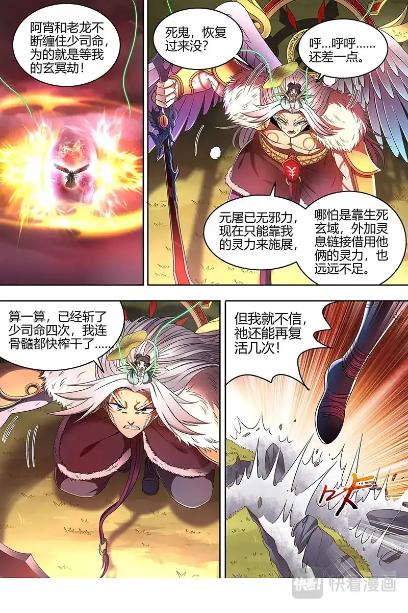 第443话真正的主角-驭灵师-时代漫王（第5张）