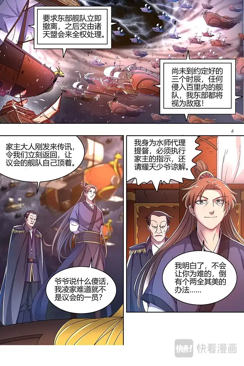 第443话真正的主角-驭灵师-时代漫王（第2张）