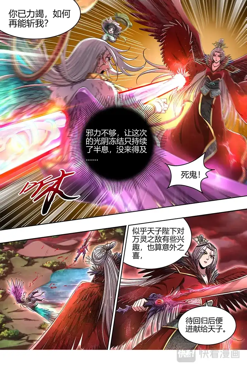 第443话真正的主角-驭灵师-时代漫王（第8张）