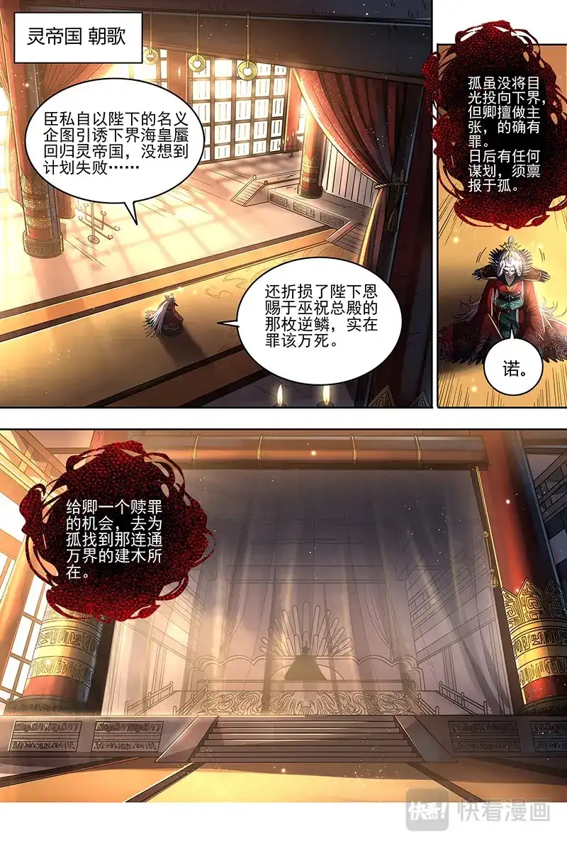 第444话吾以此身，反哺天地-驭灵师-时代漫王（第15张）