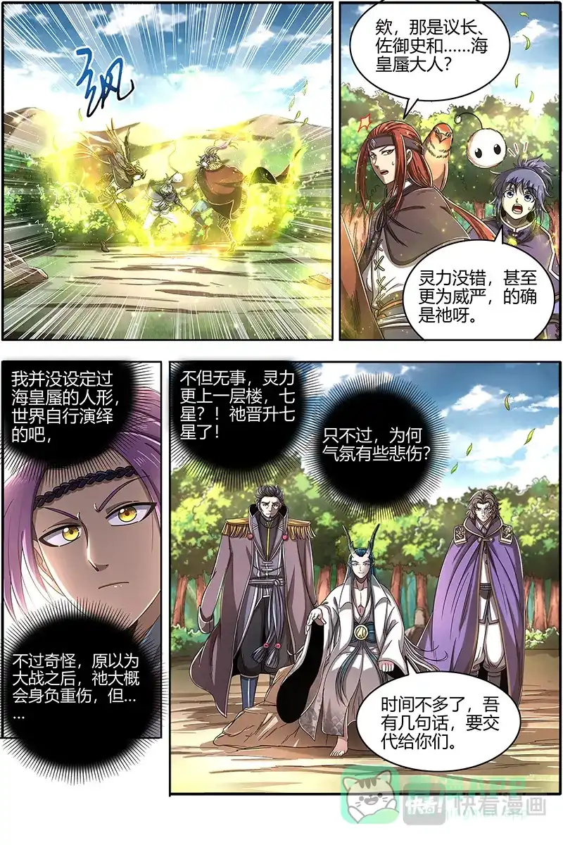 第444话吾以此身，反哺天地-驭灵师-时代漫王（第6张）