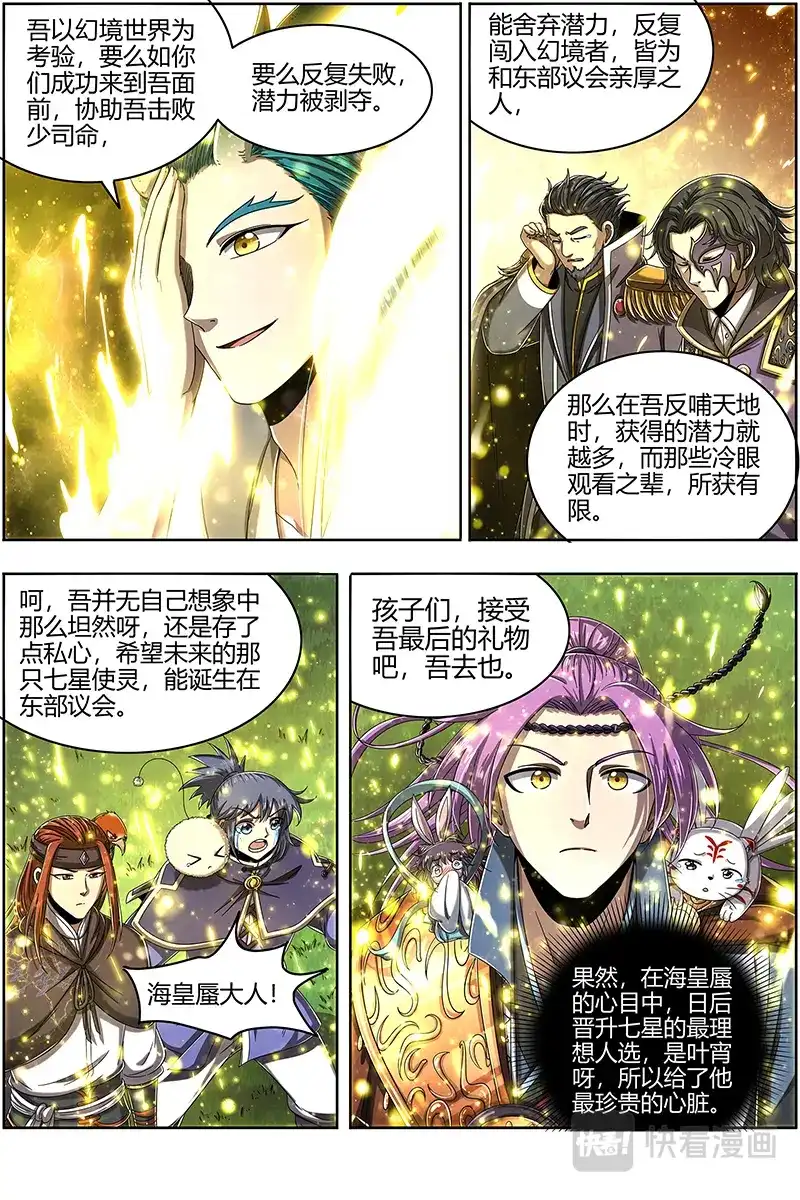 第444话吾以此身，反哺天地-驭灵师-时代漫王（第10张）