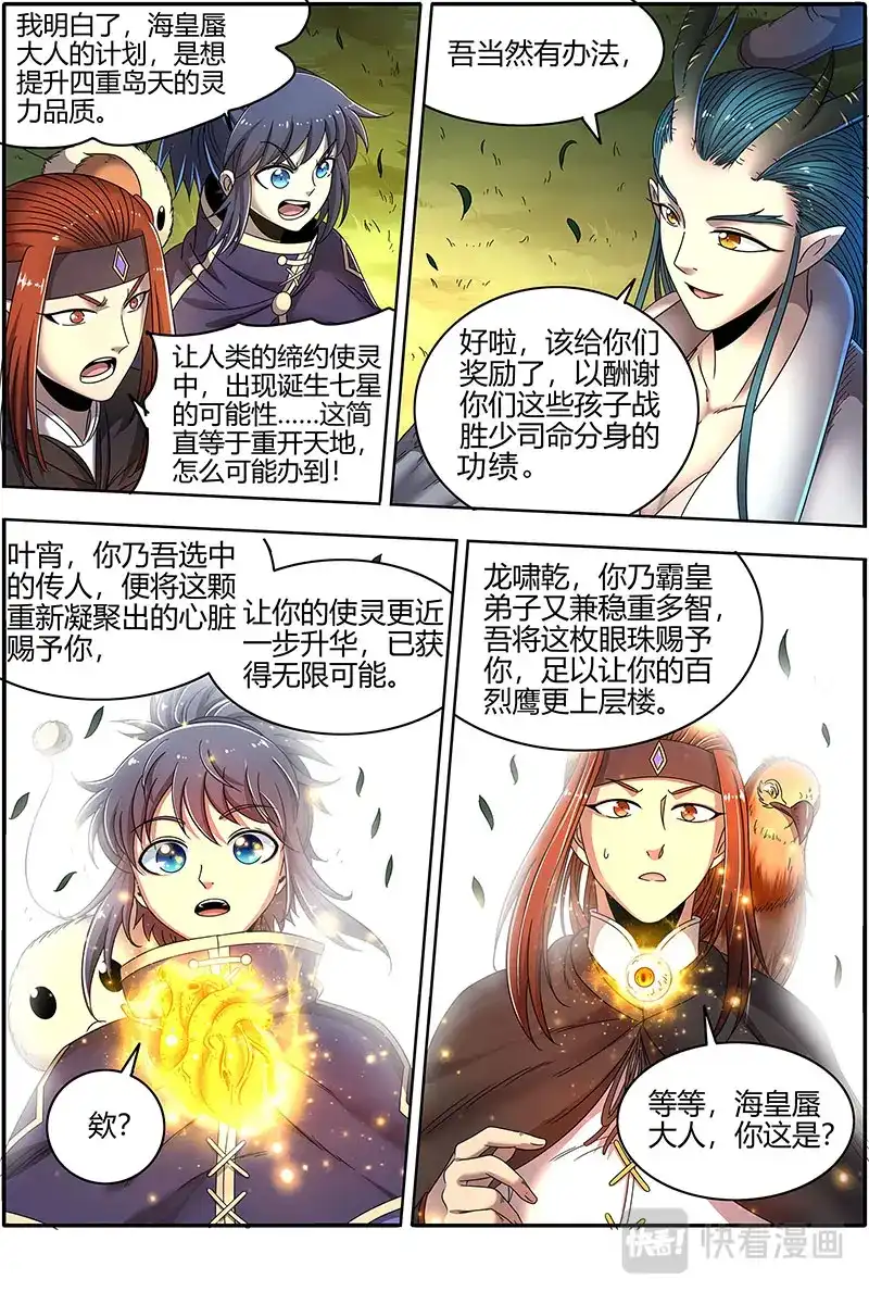 第444话吾以此身，反哺天地-驭灵师-时代漫王（第8张）