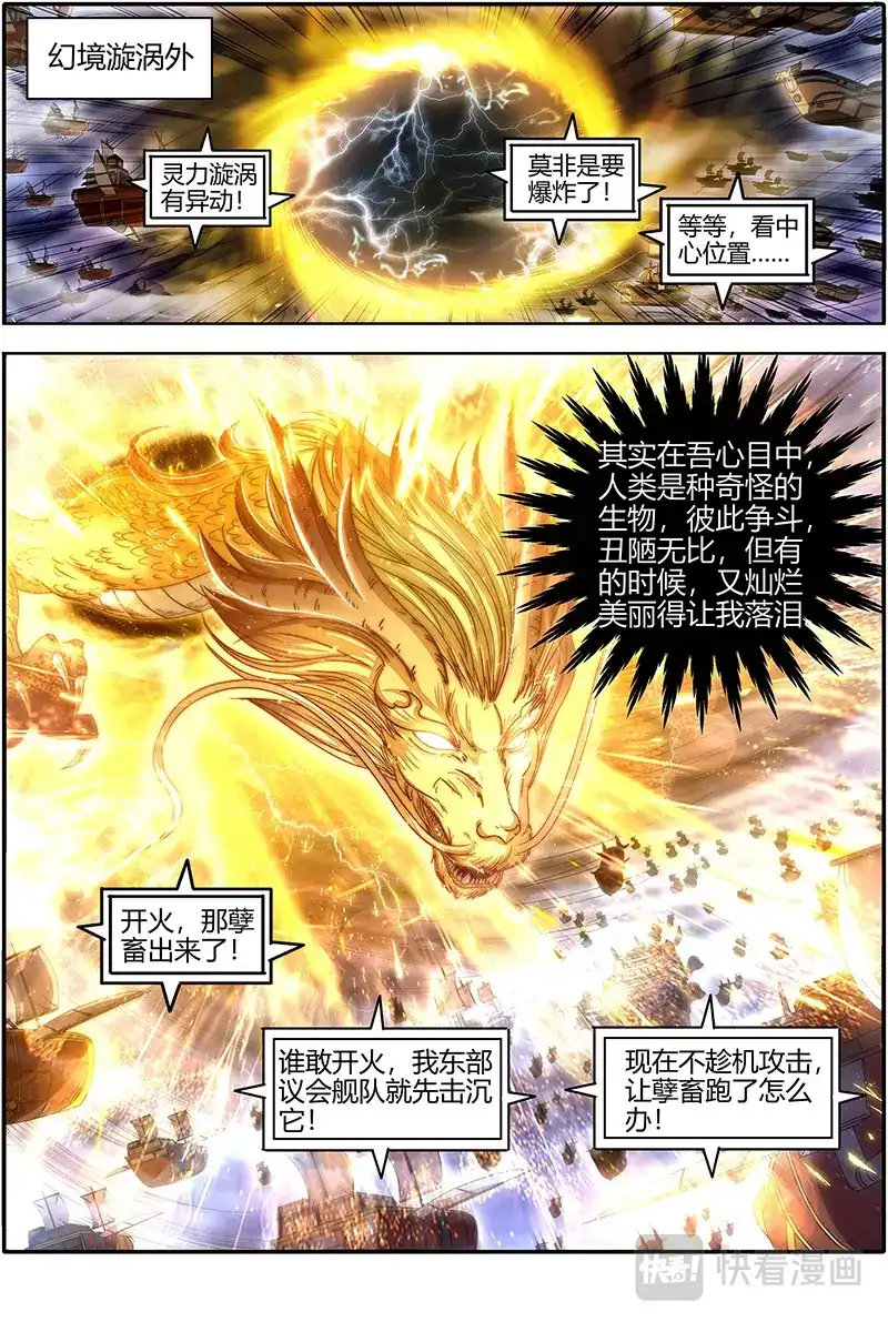 第444话吾以此身，反哺天地-驭灵师-时代漫王（第12张）