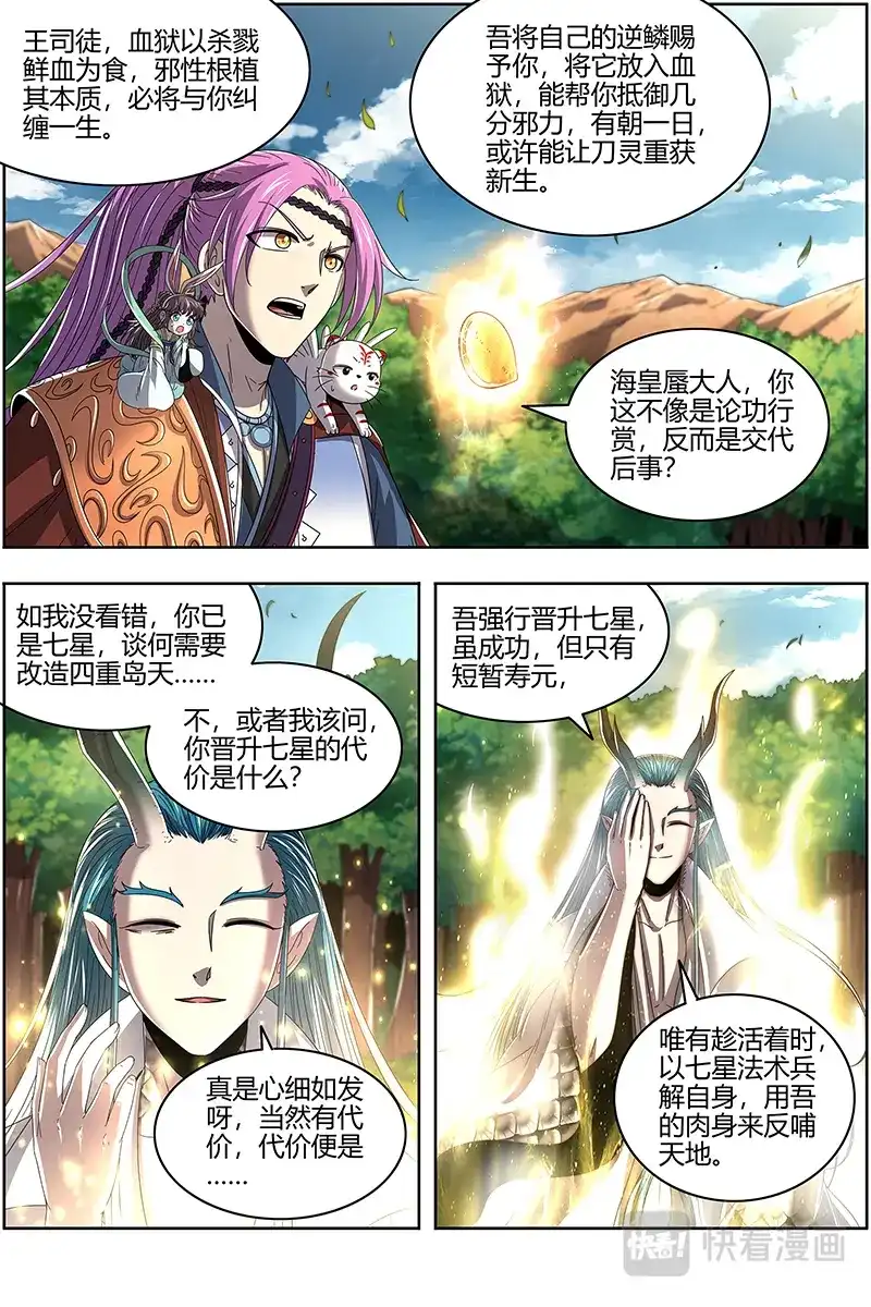 第444话吾以此身，反哺天地-驭灵师-时代漫王（第9张）