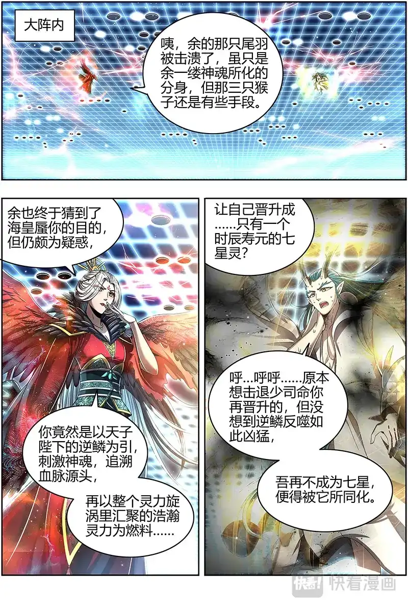 第444话吾以此身，反哺天地-驭灵师-时代漫王（第2张）