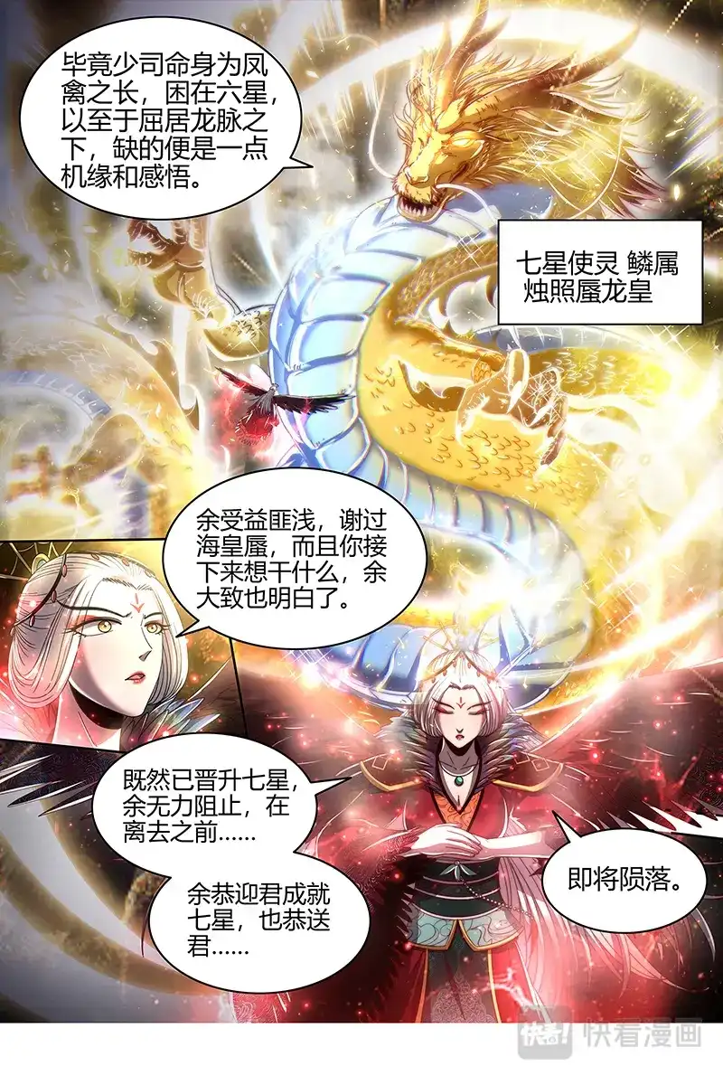 第444话吾以此身，反哺天地-驭灵师-时代漫王（第4张）