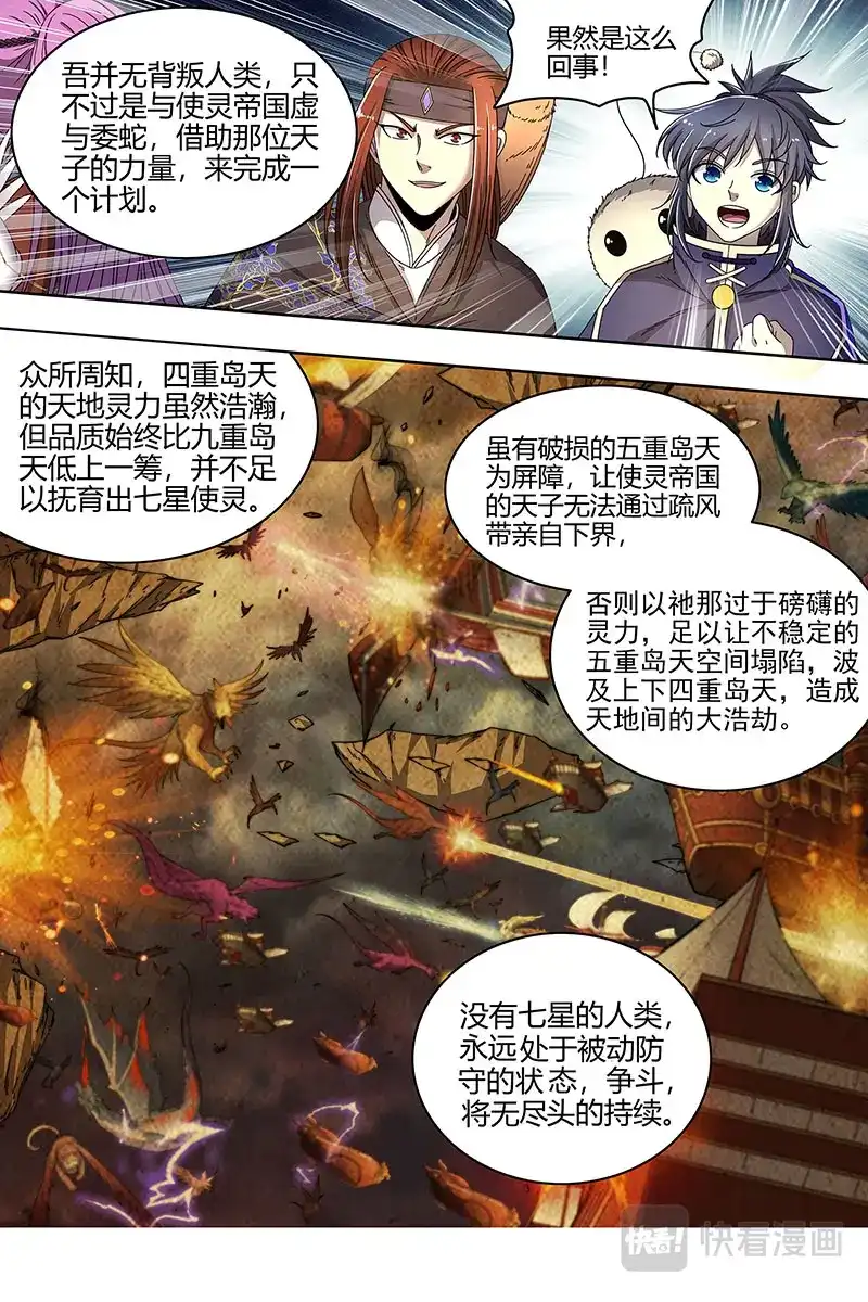 第444话吾以此身，反哺天地-驭灵师-时代漫王（第7张）
