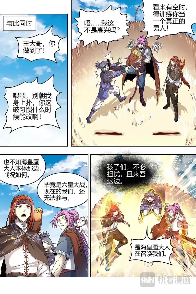 第444话吾以此身，反哺天地-驭灵师-时代漫王（第5张）