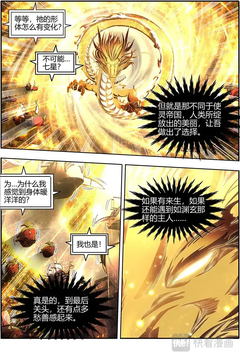 第444话吾以此身，反哺天地-驭灵师-时代漫王（第13张）