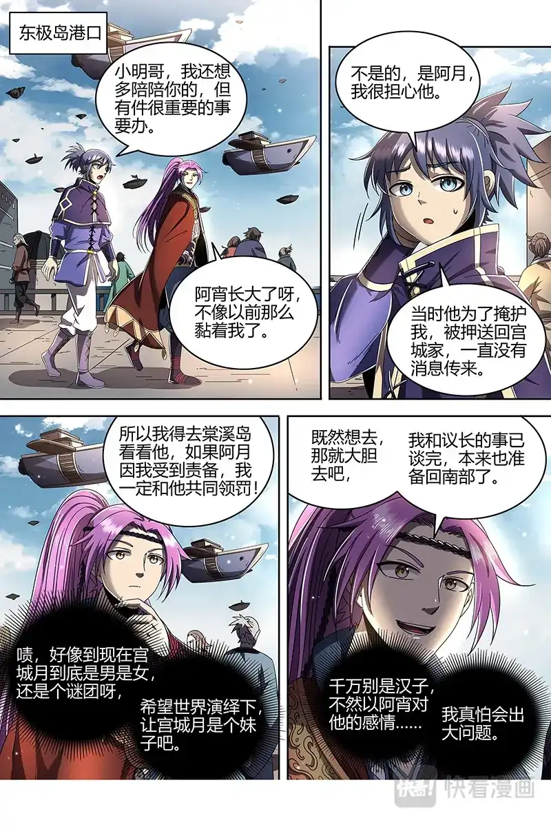 第445话否极泰来-驭灵师-时代漫王（第10张）
