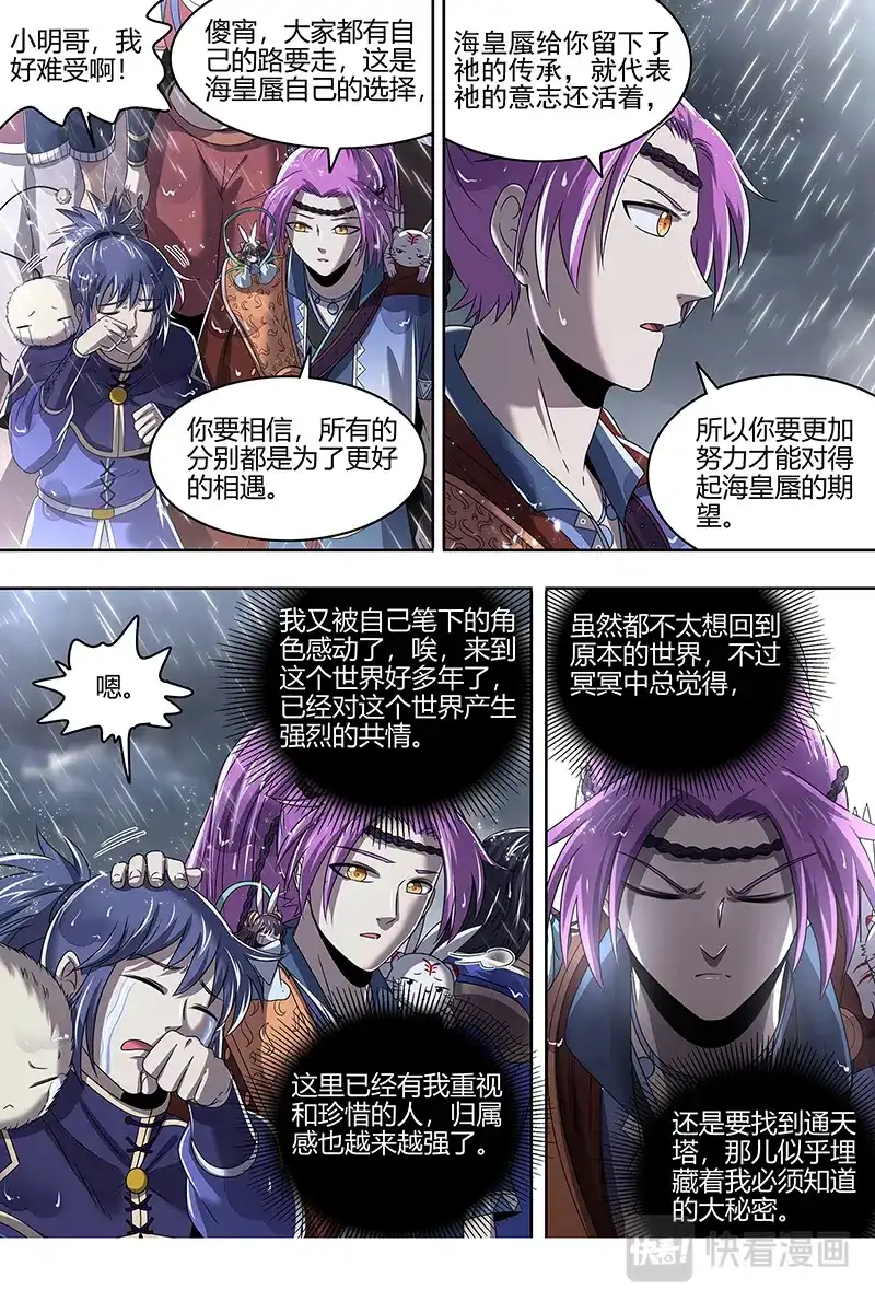 第445话否极泰来-驭灵师-时代漫王（第3张）