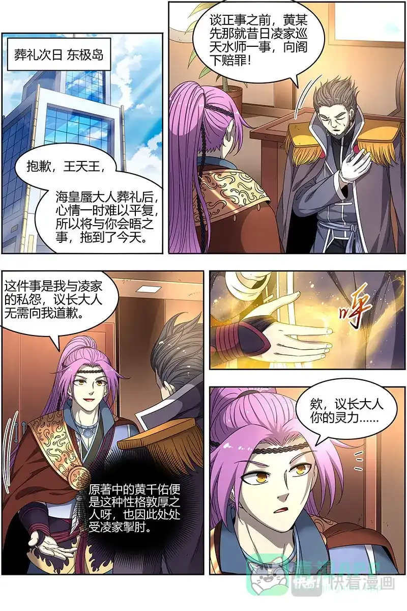 第445话否极泰来-驭灵师-时代漫王（第6张）