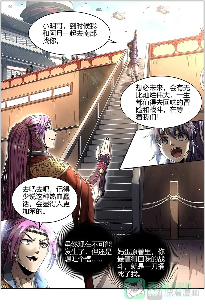 第445话否极泰来-驭灵师-时代漫王（第11张）