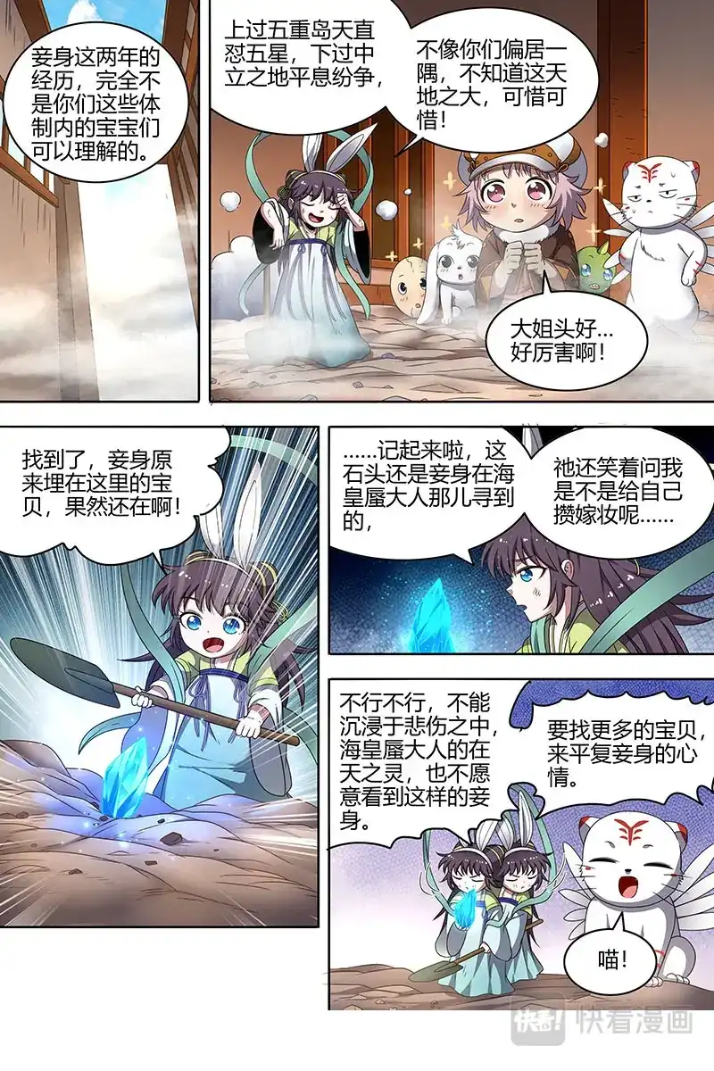 第445话否极泰来-驭灵师-时代漫王（第8张）