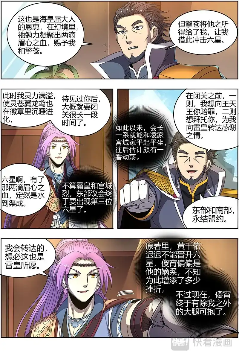 第445话否极泰来-驭灵师-时代漫王（第7张）