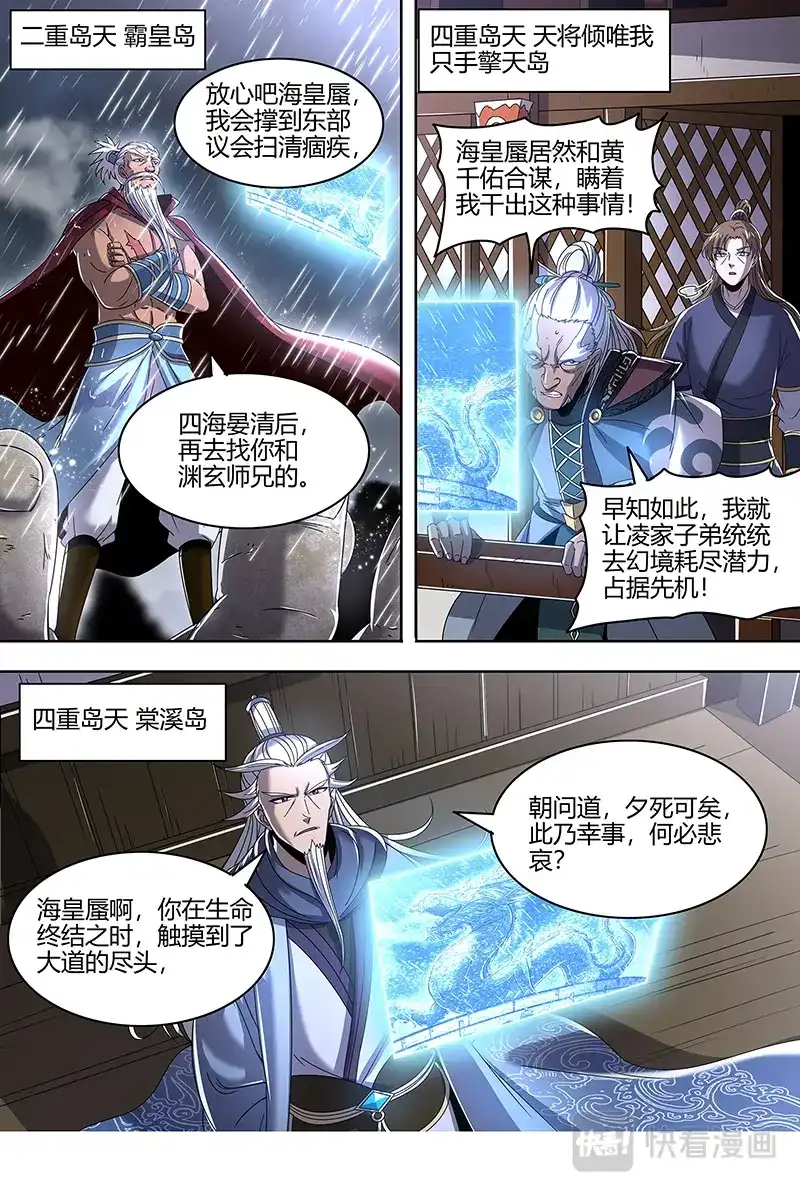 第445话否极泰来-驭灵师-时代漫王（第4张）