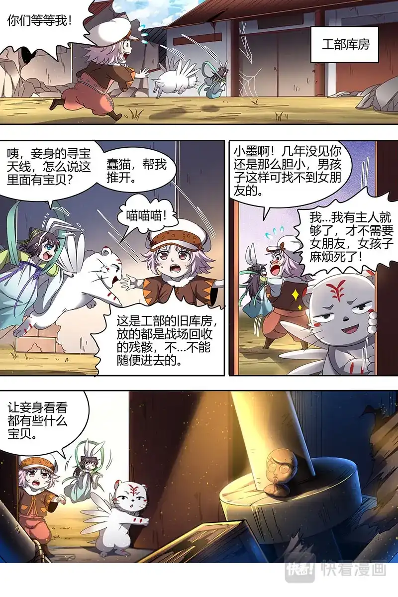 第445话否极泰来-驭灵师-时代漫王（第9张）