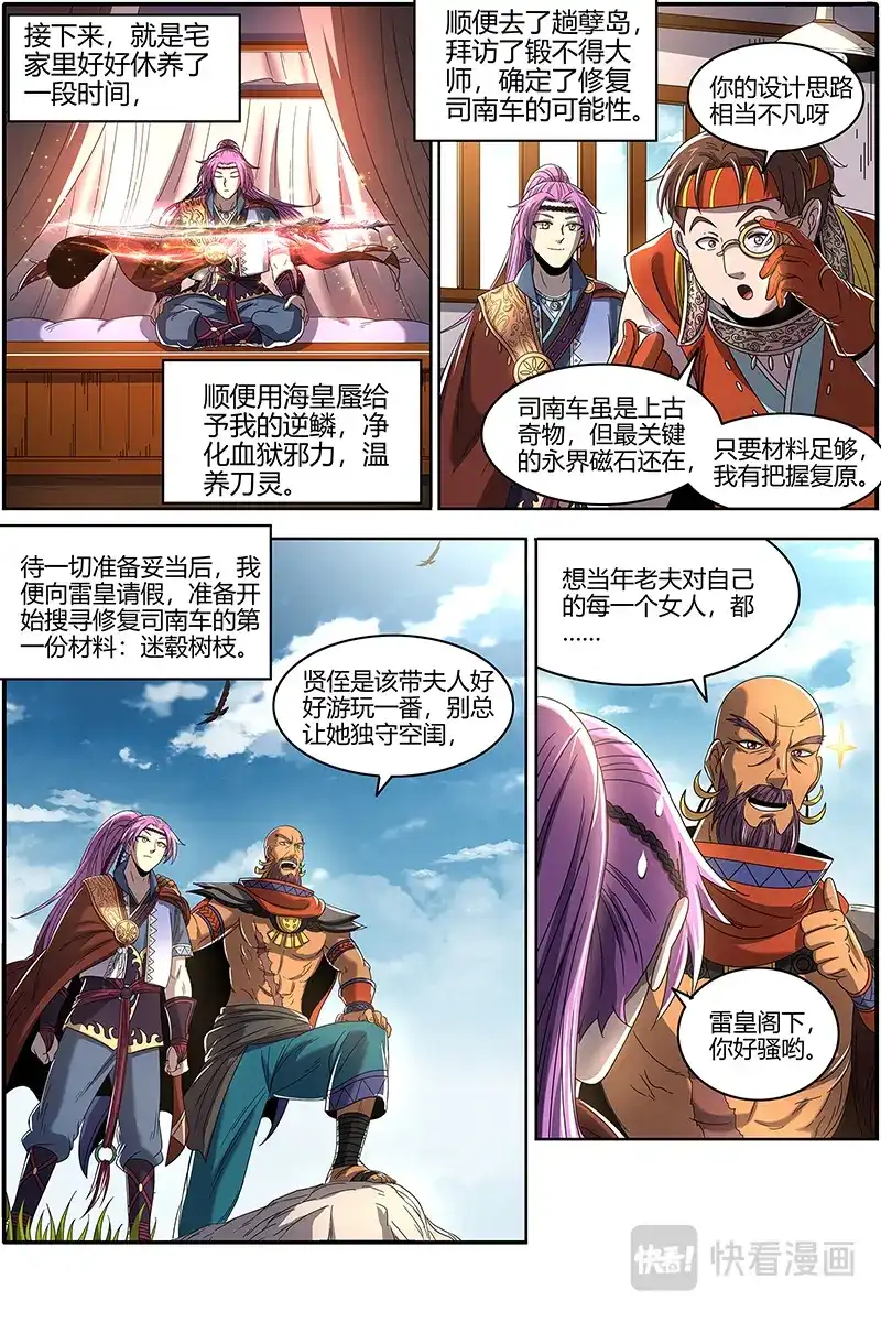 第446话匡扶正义凌耀天-驭灵师-时代漫王（第10张）