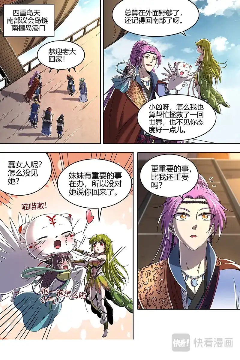 第446话匡扶正义凌耀天-驭灵师-时代漫王（第2张）