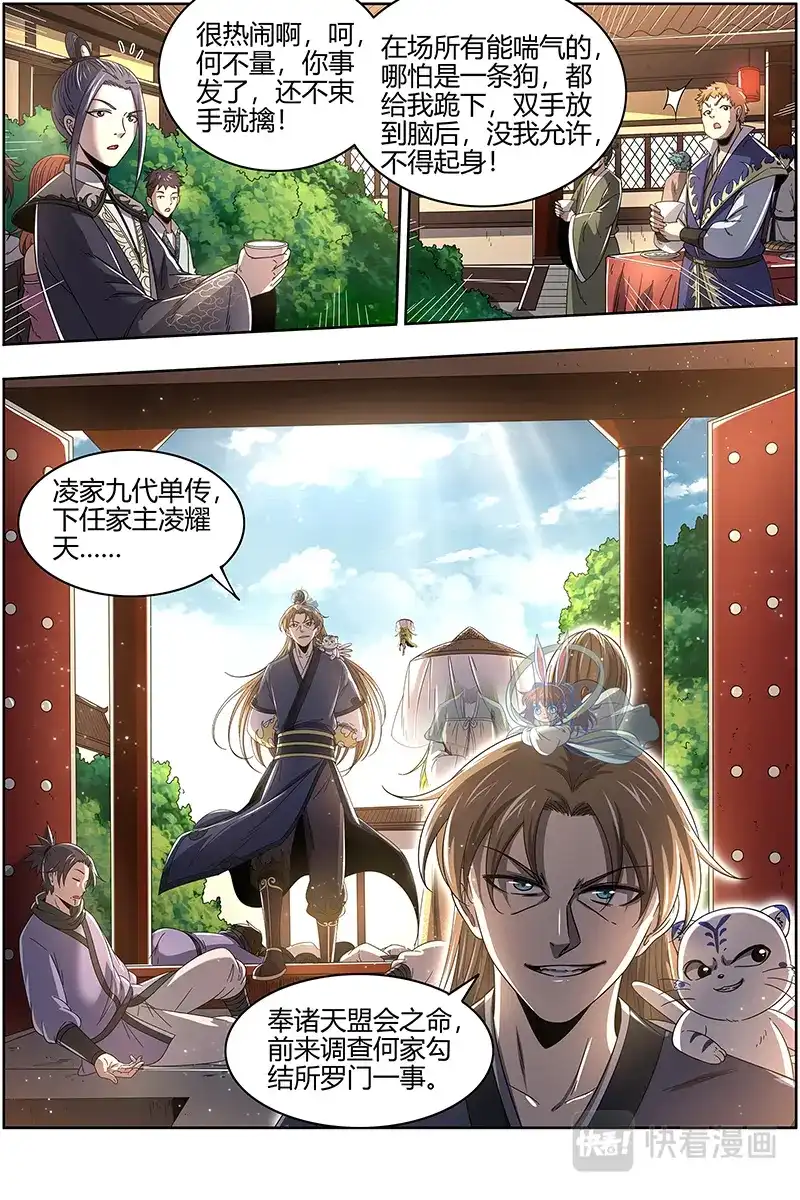 第446话匡扶正义凌耀天-驭灵师-时代漫王（第15张）
