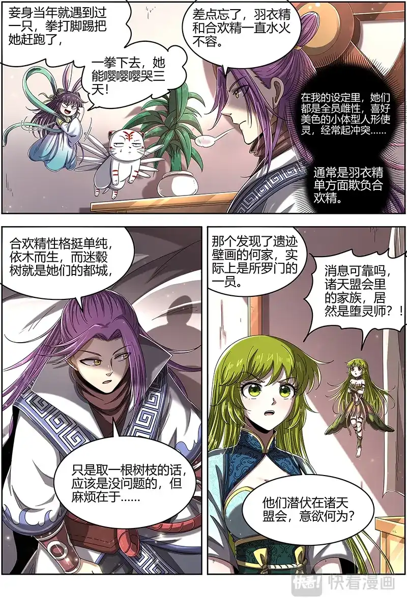 第446话匡扶正义凌耀天-驭灵师-时代漫王（第12张）