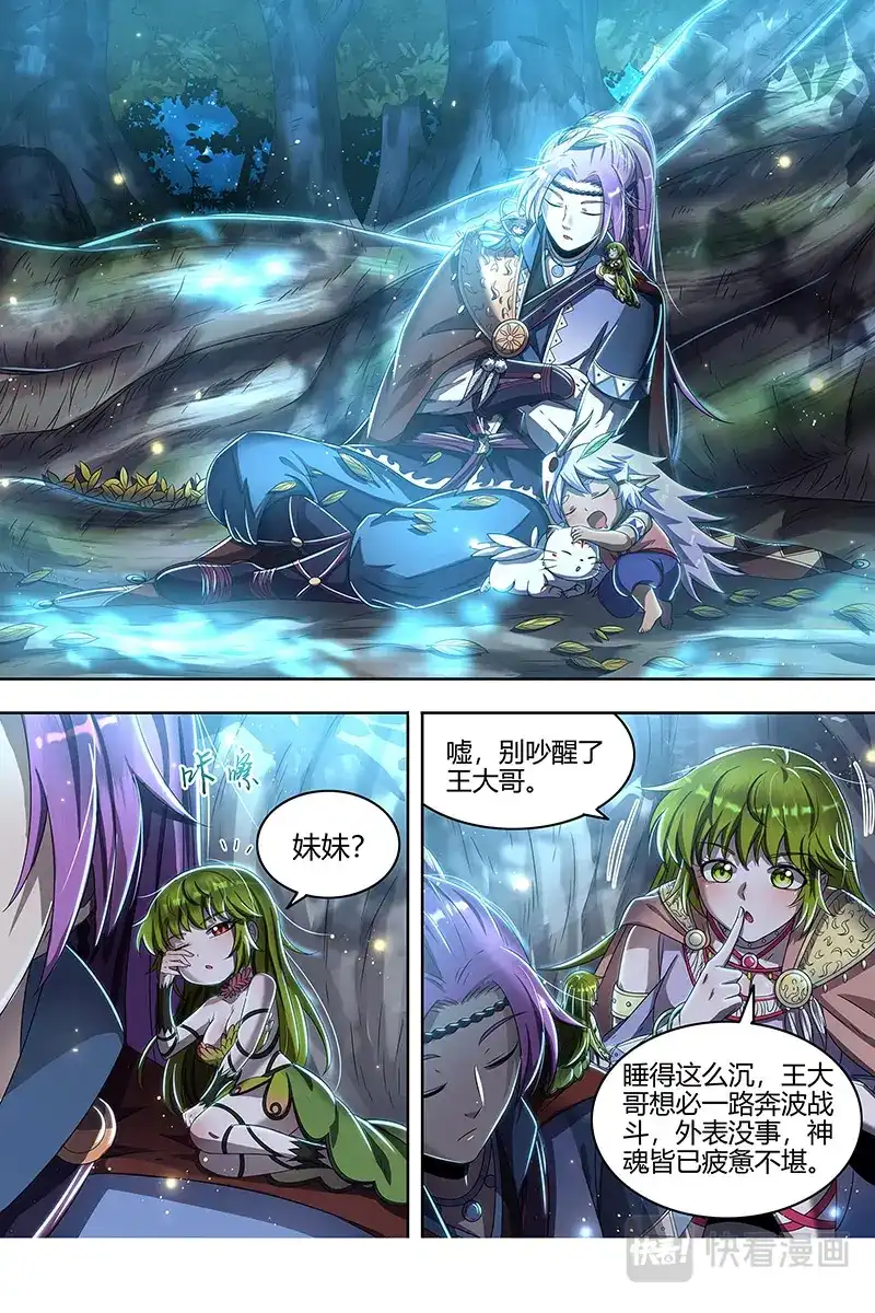 第446话匡扶正义凌耀天-驭灵师-时代漫王（第7张）