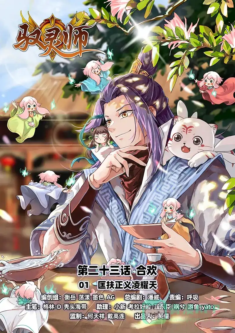 第446话匡扶正义凌耀天-驭灵师-时代漫王（第1张）