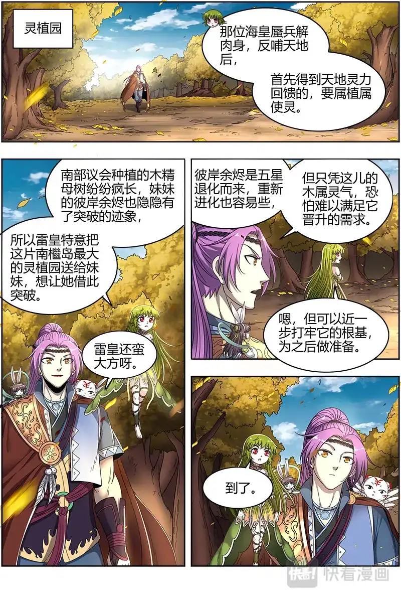 第446话匡扶正义凌耀天-驭灵师-时代漫王（第3张）