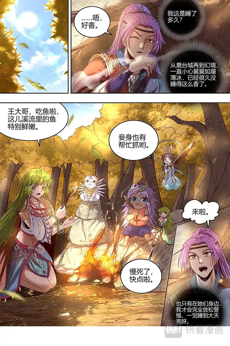 第446话匡扶正义凌耀天-驭灵师-时代漫王（第9张）