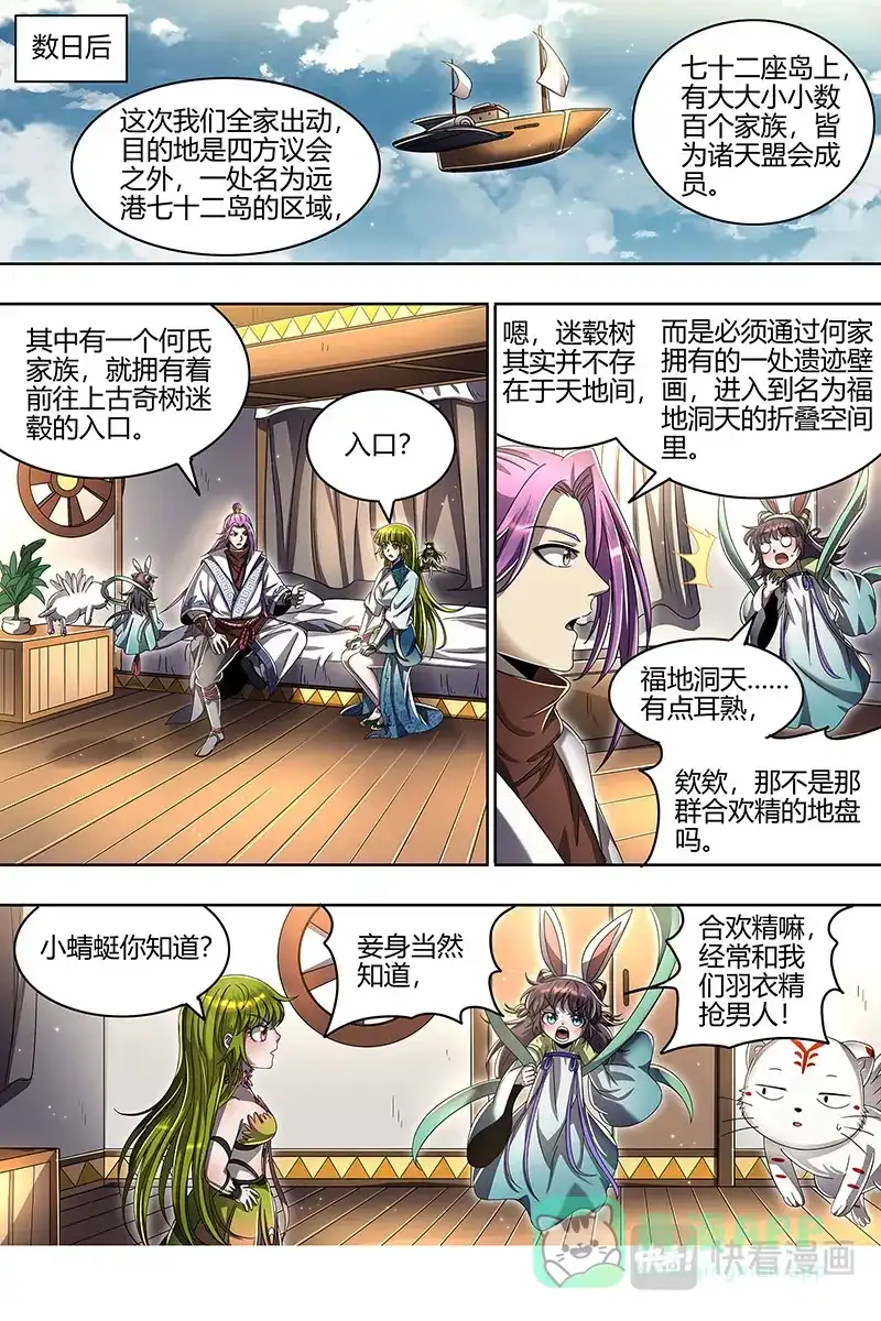 第446话匡扶正义凌耀天-驭灵师-时代漫王（第11张）